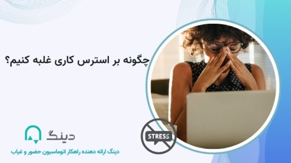 stress22
